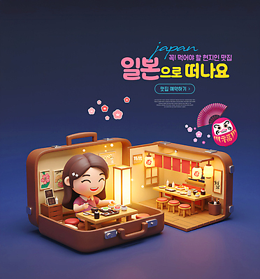 PSD 편집이미지 여자 젓가락 탁자 한명 미소 들기 상반신 성인 빛 3D 식당 여행가방 오픈 부채 남색 일본여행 예약 맛집 풍등 일본음식 성인여자한명만 핫플레이스 편집3D 1 음식 컬러 해외여행 가구 가방 모션 조명 수저 표정 사람 상점 일본 장소 디지털합성 여자한명만 성인여자만 파일형식