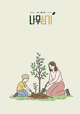 전신 여자 남자 어린이 일러스트 자연 미소 들기 소년 잔디 성인 두명 초록색 흙 무릎꿇기 삽 나무심기 묘목 식물심기 국내일러스트 AI파일 나무 식물 컬러 모션 표정 사람 생태계 심기 파일형식 벡터