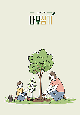 전신 여자 남자 화분 어린이 일러스트 자연 미소 들기 소년 잔디 성인 두명 초록색 흙 무릎꿇기 삽 나무심기 묘목 식물심기 국내일러스트 AI파일 나무 식물 컬러 모션 표정 사람 생태계 심기 파일형식 벡터