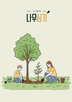 전신 여자 남자 어린이 일러스트 자연 미소 들기 소년 잔디 성인 두명 초록색 흙 무릎꿇기 삽 양동이 나무심기 묘목 식물심기 국내일러스트 AI파일 나무 식물 컬러 모션 표정 사람 생태계 심기 파일형식 벡터