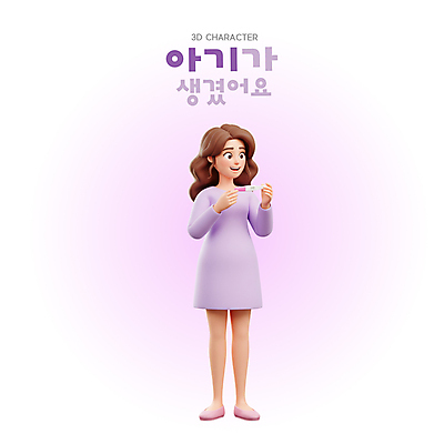 전신 PSD 편집이미지 여자 행복 3D캐릭터 한명 미소 웃음 들기 성인 3D 보라색 놀람 기쁨 임신테스트기 성인여자한명만 편집3D 캐릭터 1 감정 컬러 모션 표정 사람 임신 의료용품 디지털합성 여자한명만 성인여자만 파일형식