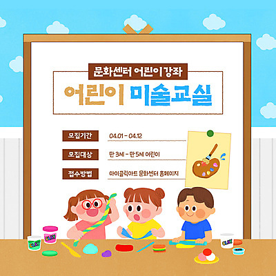 편집이미지 여자 남자 어린이 교실 미소 들기 소녀 소년 상반신 세명 붓 팔레트 강의 점토 미술교육 구름모양 모집 놀기 문화센터 플라스틱통 어린이만 안경낌 이미지편집 AI파일 모양 교육 안경 학교 모션 통 표정 미술 사람 센터 플라스틱 파일형식 벡터 구름_자연