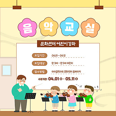 전신 편집이미지 여자 남자 어린이 연주 음표 노래 교실 미소 들기 소녀 소년 여러명 성인 손들기 보면대 강의 바이올린 음악교육 지휘봉 모집 문화센터 안경낌 연노랑색 이미지편집 AI파일 기호 교육 안경 음악 다수 학교 모션 현악기 표정 사람 노란색 센터 파일형식 벡터