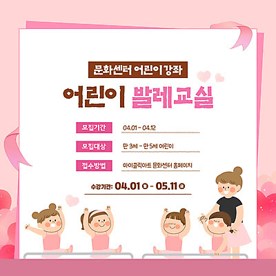 전신 편집이미지 여자 리본 어린이 분홍색 교실 미소 소녀 여러명 성인 손들기 춤 잡기 강의 발레복 모집 문화센터 발레바 여자만 이미지편집 AI파일 옷 교육 컬러 다수 학교 모션 문화예술 표정 사람 센터 발레 파일형식 벡터