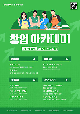 템플릿 여자 남자 포스터 화살표 미소 여러명 상반신 성인 초록색 앞치마 간호사 창업 학원 수강생모집 QR코드 네일아티스트 세탁소 창업컨설팅 성인만 창업지원 이미지템플릿 AI파일 직업 교육 컬러 다수 표정 사람 의료진 상담 자영업 모집 지원 파일형식 벡터