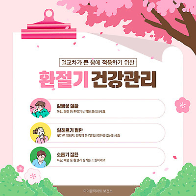 편집이미지 꽃잎 종이 어린이 분홍색 마스크 소녀 소년 상반신 세명 건강관리 봄 풀 찡그림 벚나무 감기 호흡기질환 알레르기 서류집게 입막음 재채기 환절기 어린이만 이미지편집 AI파일 나무 식물 계절 여자 남자 꽃 컬러 표정 건강 집게 관리 사람 벚꽃 질병 파일형식 벡터