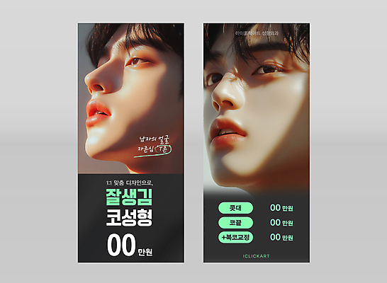 템플릿 배너템플릿 남자 세로배너 얼굴 그림자 상반신 성인 두명 뷰티 현수막 성형수술 의료성형뷰티 성인남자만 배너세트 엑스배너 코수술 이미지템플릿 AI파일 배너 사람 신체부위 세로 세트 수술 남자만 성인만 파일형식 벡터