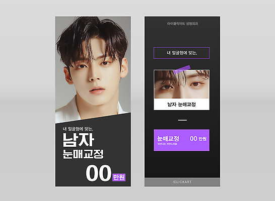 템플릿 응시 배너템플릿 남자 세로배너 얼굴 한명 상반신 성인 신체부위 뷰티 현수막 눈 성형수술 교정 눈매 의료성형뷰티 성인남자한명만 배너세트 엑스배너 이미지템플릿 AI파일 자연요소 1 배너 시선 날씨 사람 세로 세트 수술 남자한명만 성인남자만 파일형식 벡터