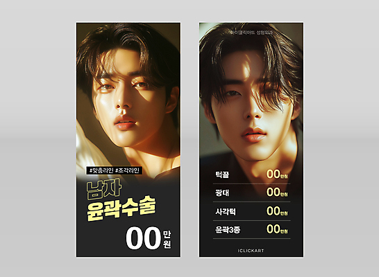 템플릿 응시 배너템플릿 남자 세로배너 얼굴 그림자 상반신 성인 두명 뷰티 현수막 성형수술 안면윤곽 의료성형뷰티 성인남자만 배너세트 엑스배너 이미지템플릿 AI파일 배너 시선 사람 신체부위 세로 세트 수술 남자만 성인만 파일형식 벡터