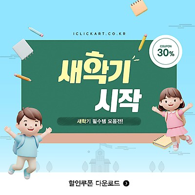 전신 나무 템플릿 여자 남자 초등학생 어린이 하늘색 책가방 초등학교 미소 소녀 이벤트 소년 두명 쇼핑 연필 3D 세일 점프 칠판 만세 신학기 스프링수첩 할인쿠폰 어린이만 이미지템플릿 AI파일 식물 학생 가방 학교 모션 학용품 표정 사람 파란색 필기구 다이어리 디지털합성 쿠폰 파일형식 벡터