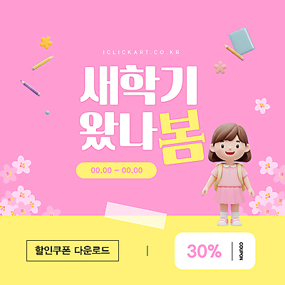 전신 템플릿 여자 초등학생 어린이 분홍색 책가방 한명 서기 미소 소녀 이벤트 쇼핑 연필 3D 세일 공책 봄 벚꽃 신학기 테이프 할인쿠폰 소녀한명만 이미지템플릿 AI파일 1 학생 계절 꽃 컬러 가방 모션 문구용품 학용품 표정 사람 필기구 디지털합성 쿠폰 여자한명만 소녀만 파일형식 벡터