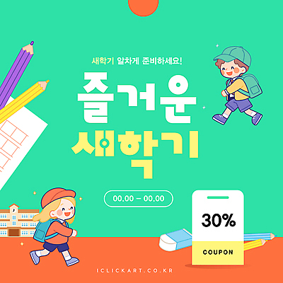 전신 템플릿 여자 남자 초등학생 어린이 책가방 초등학교 미소 소녀 이벤트 소년 두명 초록색 쇼핑 연필 세일 걷기 신학기 지우개 원고지 캡모자 할인쿠폰 어린이만 이미지템플릿 AI파일 모자_잡화 학생 컬러 가방 학교 모션 학용품 표정 사람 필기구 쿠폰 파일형식 벡터