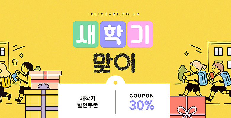 전신 나무 템플릿 여자 남자 초등학생 어린이 책가방 초등학교 들기 소녀 이벤트 소년 여러명 선물상자 쇼핑 달리기 노란색 세일 신학기 할인쿠폰 어린이만 이미지템플릿 AI파일 식물 학생 컬러 다수 가방 학교 모션 선물 사람 상자 쿠폰 파일형식 벡터