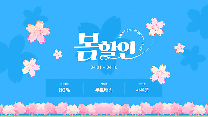 편집이미지 꽃잎 하늘색 하늘 이벤트 사람없음 3D 세일 벚나무 봄쇼핑 할인쿠폰 웹배너 이미지편집 편집3D AI파일 나무 배너 꽃 웹템플릿 파란색 쇼핑 봄 벚꽃 디지털합성 쿠폰 파일형식 벡터