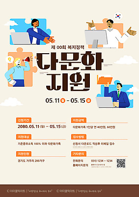 구름 템플릿 여자 남자 포스터 말풍선 비즈니스 들기 여러명 상반신 성인 노트북 컴퓨터 손들기 확성기 가리킴 복지 퍼즐조각 다문화 폴더 다인종 다문화사회 QR코드 베이지색 정책 지원 파일폴더 성인만 이미지템플릿 AI파일 자연요소 컬러 조각 다수 모션 사람 인종 손짓 전자제품 사무용품 퍼즐 사회_공동체 사회이슈 파일 파일형식 벡터