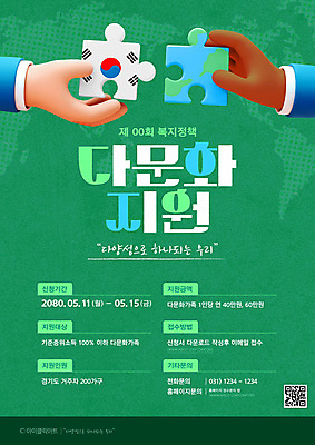 템플릿 손 포스터 지구 세계지도 들기 신체부위 초록색 3D 태극기 복지 퍼즐조각 다문화 다문화사회 QR코드 정책 조각맞추기 이미지템플릿 AI파일 컬러 조각 지도 모션 사람 세계 퍼즐 사회_공동체 국기 사회이슈 디지털합성 맞추기 파일형식 벡터