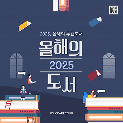 전신 템플릿 어린이 사다리 창문 서기 들기 앉기 소녀 이벤트 소년 세명 눕기 독서 올려보기 도서관 떨어짐 남색 추천 QR코드 책더미 어린이만 이미지템플릿 2025트렌드 AI파일 여자 교육 남자 컬러 컨셉 모션 사람 책 유행 도구 무더기 파일형식 벡터 2025년