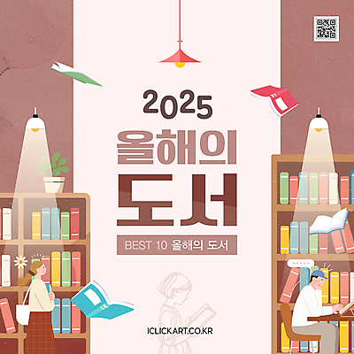 템플릿 여자 남자 꽃 화분 어린이 의자 가방 안기 조명 책장 들기 앉기 소녀 이벤트 성인 책 세명 빛 독서 갈색 턱괴기 비행 도서관 QR코드 캡모자 이미지템플릿 2025트렌드 AI파일 식물 모자_잡화 잡화 교육 컬러 가구 모션 사람 유행 파일형식 벡터 2025년