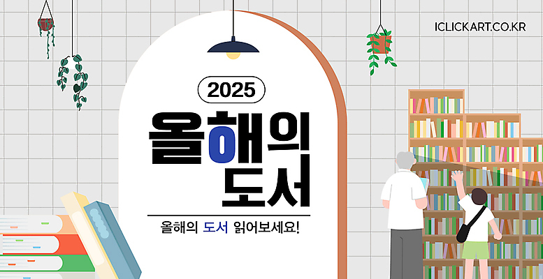 템플릿 노년 남자 화분 어린이 가방 조명 책장 이벤트 소년 두명 뒷모습 흰색 도서관 격자 손뻗기 책더미 남자만 이미지템플릿 2025트렌드 AI파일 잡화 교육 뷰포인트 컬러 가구 무늬 모션 사람 성인 책 유행 무더기 파일형식 벡터 2025년