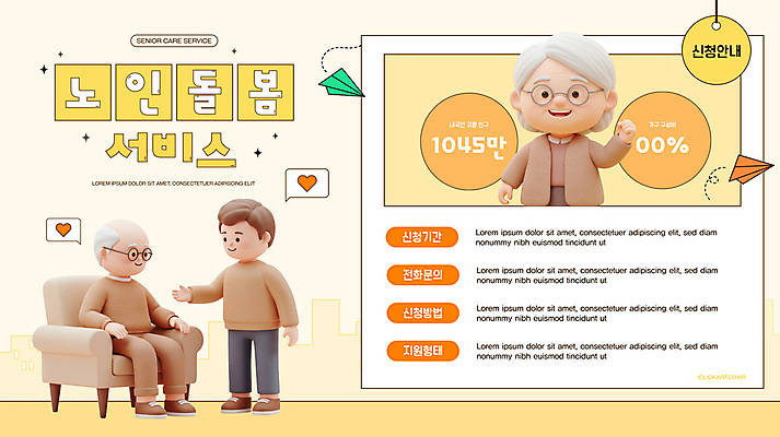 전신 템플릿 여자 노년 남자 말풍선 대화 미소 앉기 상반신 성인 세명 반짝임 소파 노란색 3D 손들기 파이팅 하트 실버 종이비행기 노인복지 안경낌 돌봄서비스 이미지템플릿 AI파일 모양 안경 컬러 의자 모션 표정 말하기 사람 복지 디지털합성 서비스 종이접기 파일형식 벡터