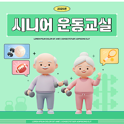 전신 템플릿 여자 노년 남자 말풍선 교실 건강 미소 들기 두명 초록색 반짝임 3D 헬스 아령 테니스라켓 실버 테니스공 노인복지 럭비공 배구공 노인만 이미지템플릿 AI파일 교육 스포츠용품 컬러 공 학교 모션 표정 사람 성인 운동 테니스 라켓 테니스용품 배구 복지 디지털합성 럭비용품 성인만 파일형식 벡터