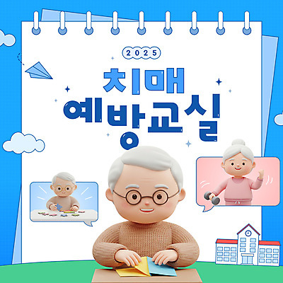 구름 템플릿 여자 노년 남자 말풍선 교실 미소 들기 상반신 세명 파란색 반짝임 운동 3D 아령 퍼즐 실버 종이비행기 스케치북 노인복지 종이접기 노인만 안경낌 치매예방 이미지템플릿 AI파일 자연요소 교육 종이 안경 컬러 학교 모션 학용품 표정 건강 사람 성인 복지 디지털합성 예방 접기 치매 성인만 파일형식 벡터