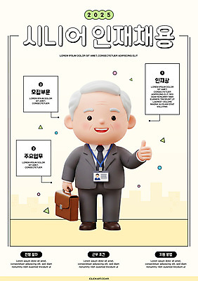 전신 템플릿 노년 남자 서류가방 한명 미소 들기 정장 3D 직장인 실버 노인복지 따봉 실버취업 사원증 인재 채용 노인남자한명만 연노랑색 이미지템플릿 AI파일 직업 1 옷 가방 비즈니스 모션 표정 사람 성인 노란색 구직 최고 복지 디지털합성 남자한명만 노인남자만 파일형식 벡터