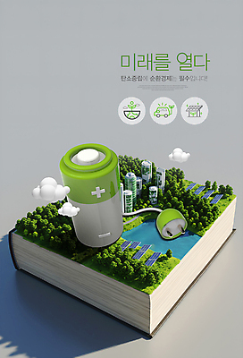 PSD 나무 구름 편집이미지 호수 미래 빌딩 사람없음 책 회색 도시 건전지 집열판 탄소제로 이미지편집 순환경제 카본페이 자연요소 식물 컬러 컨셉 건물 태양에너지 파일형식