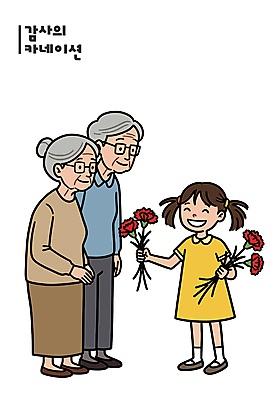 전신 여자 할아버지 노년 남자 할머니 어린이 일러스트 미소 들기 소녀 세명 노부부 어버이날 카네이션 주기 감사 가정의달 조부모 안경낌 국내일러스트 AI파일 부부 기념일 꽃 감정 안경 가족 모션 표정 사람 성인 5월 파일형식 벡터