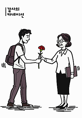 전신 학생 여자 남자 중년 일러스트 청소년 책가방 미소 들기 두명 책 교사 스승의날 카네이션 주기 감사 획득 안경낌 국내일러스트 AI파일 직업 기념일 꽃 감정 안경 가방 모션 표정 사람 성인 파일형식 벡터