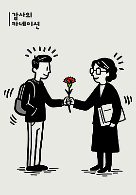 전신 학생 여자 남자 중년 일러스트 청소년 책가방 미소 들기 두명 책 교사 스승의날 카네이션 주기 감사 주머니손 획득 안경낌 국내일러스트 AI파일 직업 기념일 꽃 감정 안경 가방 모션 표정 사람 성인 파일형식 벡터