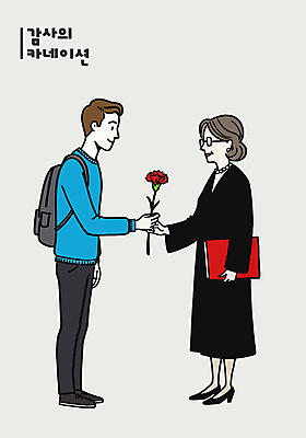 전신 학생 여자 남자 중년 일러스트 청소년 책가방 미소 들기 두명 책 교사 스승의날 카네이션 주기 감사 획득 안경낌 국내일러스트 AI파일 직업 기념일 꽃 감정 안경 가방 모션 표정 사람 성인 파일형식 벡터