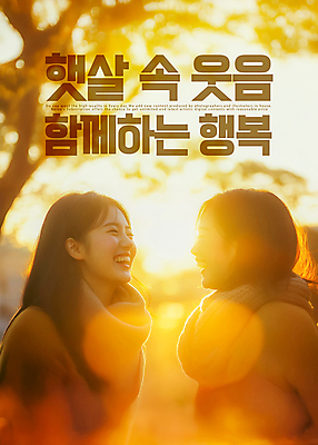 PSD 편집이미지 여자 행복 함께함 따뜻함 웃음 상반신 성인 두명 친구 햇빛 마주보기 주황색 우정 보케 감성 의료성형뷰티 성인여자만 이미지편집 감정 컬러 컨셉 관계 모션 표정 사람 태양 여자만 성인만 파일형식