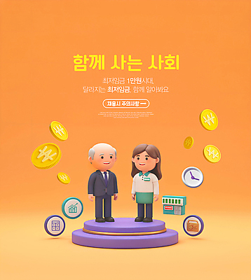 전신 PSD 편집이미지 여자 노년 남자 유니폼 그래프 미소 정장 성인 두명 3D소스 동전 주황색 계산기 사회 아르바이트 주의사항 채용 편의점 최저임금 사회초년생 권리 이미지편집 편집3D 옷 컬러 돈 비즈니스 문구용품 표정 주의 사람 경제 3D 상점 장비 공동체 파일형식