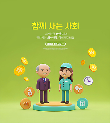 전신 PSD 편집이미지 여자 노년 남자 시계 유니폼 그래프 미소 정장 성인 두명 연두색 3D소스 동전 계산기 사회 돈자루 아르바이트 주의사항 채용 캡모자 최저임금 사회초년생 권리 이미지편집 편집3D 모자_잡화 옷 돈 비즈니스 문구용품 표정 주의 사람 초록색 경제 3D 장비 공동체 파일형식