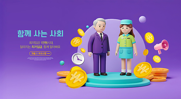 전신 PSD 편집이미지 여자 노년 남자 시계 유니폼 미소 정장 성인 두명 3D소스 보라색 동전 앞치마 확성기 사회 아르바이트 주의사항 채용 캡모자 최저임금 사회초년생 권리 이미지편집 편집3D 모자_잡화 옷 컬러 돈 비즈니스 표정 주의 사람 경제 3D 공동체 파일형식