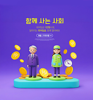 전신 PSD 편집이미지 여자 노년 남자 시계 유니폼 정장 성인 두명 3D소스 보라색 동전 사회 아르바이트 주의사항 채용 캡모자 최저임금 사회초년생 권리 이미지편집 편집3D 모자_잡화 옷 컬러 돈 비즈니스 주의 사람 경제 3D 공동체 파일형식