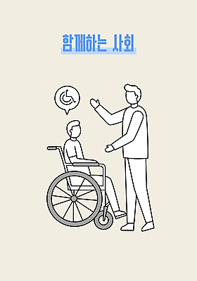 전신 남자 말풍선 일러스트 친절 함께함 대화 성인 두명 손들기 장애인 휠체어 성인남자만 일러캐릭터 AI파일 캐릭터 컨셉 모션 말하기 사람 장애 남자만 성인만 파일형식 벡터