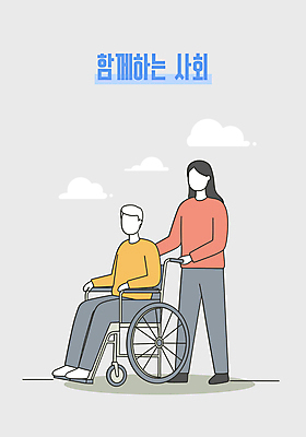 전신 구름 여자 노년 남자 일러스트 친절 함께함 대화 성인 두명 잡기 장애인 휠체어 일러캐릭터 AI파일 자연요소 캐릭터 컨셉 모션 말하기 사람 장애 파일형식 벡터