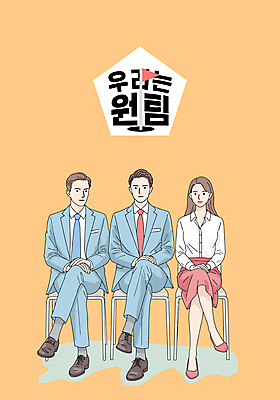 전신 여자 남자 의자 일러스트 협력 함께함 앉기 정장 성인 세명 주황색 깃발 비즈니스맨 비즈니스우먼 손모으기 성인만 국내일러스트 AI파일 옷 컬러 가구 컨셉 비즈니스 모션 사람 손짓 직장인 파일형식 벡터