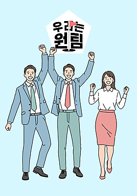 전신 여자 남자 하늘색 일러스트 협력 함께함 미소 정장 성인 세명 손들기 만세 깃발 비즈니스맨 비즈니스우먼 성인만 국내일러스트 AI파일 옷 컨셉 비즈니스 모션 표정 사람 파란색 직장인 파일형식 벡터