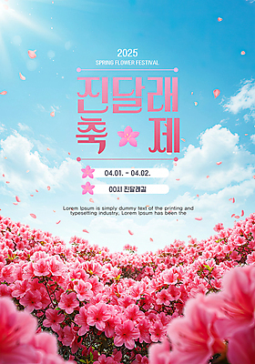 PSD 구름 템플릿 꽃잎 분홍색 꽃밭 하늘 사람없음 햇빛 진달래 꽃축제 흩날리기 이미지템플릿 자연요소 꽃 컬러 모션 태양 축제 파일형식