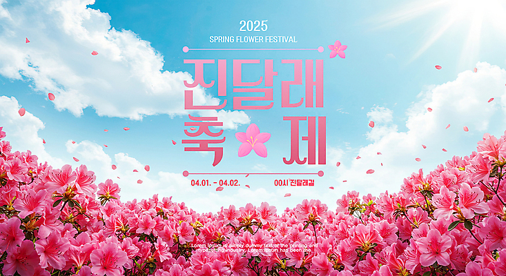 PSD 구름 템플릿 꽃잎 분홍색 꽃밭 하늘 사람없음 햇빛 진달래 꽃축제 흩날리기 이미지템플릿 자연요소 꽃 컬러 모션 태양 축제 파일형식