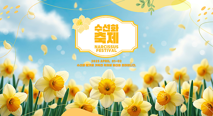 PSD 구름 템플릿 꽃잎 꽃밭 하늘 사람없음 햇빛 노란색 풀잎 수선화 꽃축제 흩날리기 이미지템플릿 자연요소 꽃 컬러 잎 모션 태양 축제 풀_식물 파일형식