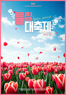 PSD 구름 템플릿 꽃잎 분홍색 꽃밭 하늘 사람없음 튤립 풀잎 꽃축제 흩날리기 이미지템플릿 자연요소 꽃 컬러 잎 모션 축제 풀_식물 파일형식