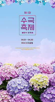 PSD 구름 템플릿 꽃밭 하늘 사람없음 보라색 수국 꽃축제 이미지템플릿 자연요소 꽃 컬러 축제 파일형식