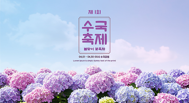 PSD 구름 템플릿 꽃밭 하늘 사람없음 보라색 수국 꽃축제 이미지템플릿 자연요소 꽃 컬러 축제 파일형식
