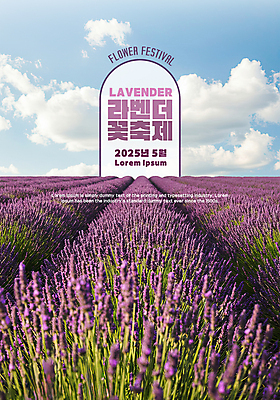 PSD 구름 템플릿 꽃밭 하늘 사람없음 보라색 라벤더 꽃축제 이미지템플릿 자연요소 꽃 컬러 축제 허브 파일형식