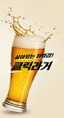 PSD 편집이미지 맥주 사람없음 거품 맥주잔 베이지색 스플래쉬 청량 이미지편집 컬러 술잔 주류 파일형식
