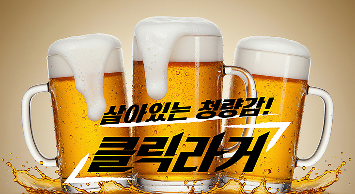 PSD 편집이미지 맥주 사람없음 거품 건배 맥주잔 베이지색 스플래쉬 청량 이미지편집 컬러 술잔 주류 파일형식